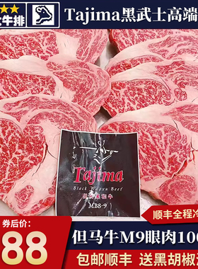 包邮2斤澳洲m9眼肉牛排雪花和牛霜降tajima但马牛清真原切牛肉