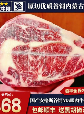 包邮10斤国产m5谷饲眼肉牛排原切