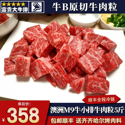 包邮5斤澳洲m9和牛雪花牛肉粒