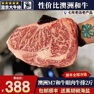 包邮2斤澳洲雪花和牛m7眼肉牛排