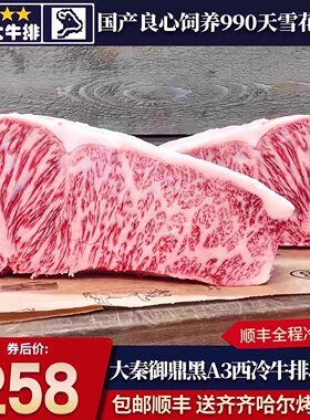包邮2斤国产陕西大秦A3御鼎黑m9西冷牛排和牛肉雪花谷饲原切清真