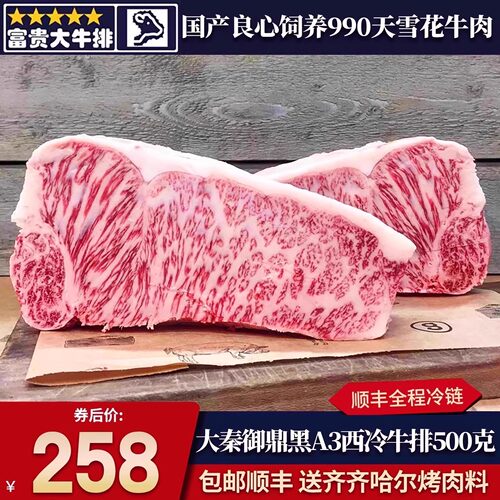 包邮2斤国产陕西大秦A3御鼎黑m9西冷牛排和牛肉雪花谷饲原切清真