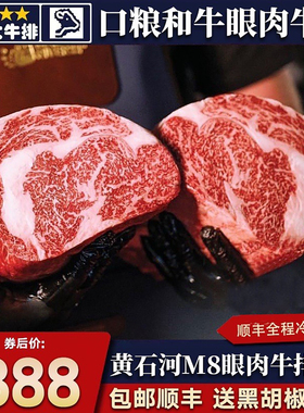 包邮2斤美国m8黄石河眼肉牛排YRB雪花和牛原切谷饲600天牛肉口粮