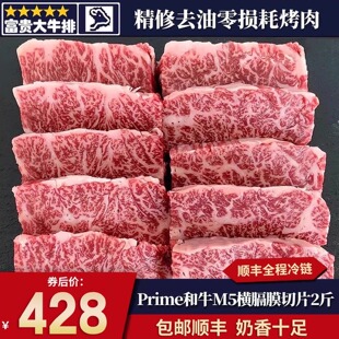 包邮2斤美国m5横膈膜牛排prime精修去油切片冰鲜原切烤肉牛肉口粮