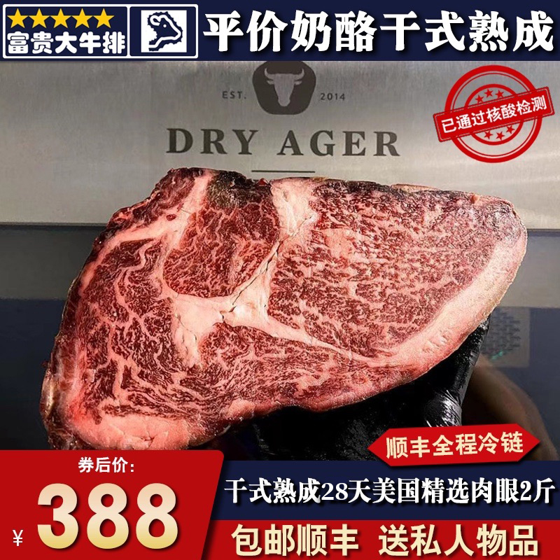 秒发包邮去壳2斤干式熟成美国m3眼肉牛排28天安格斯谷饲200天原切-封面