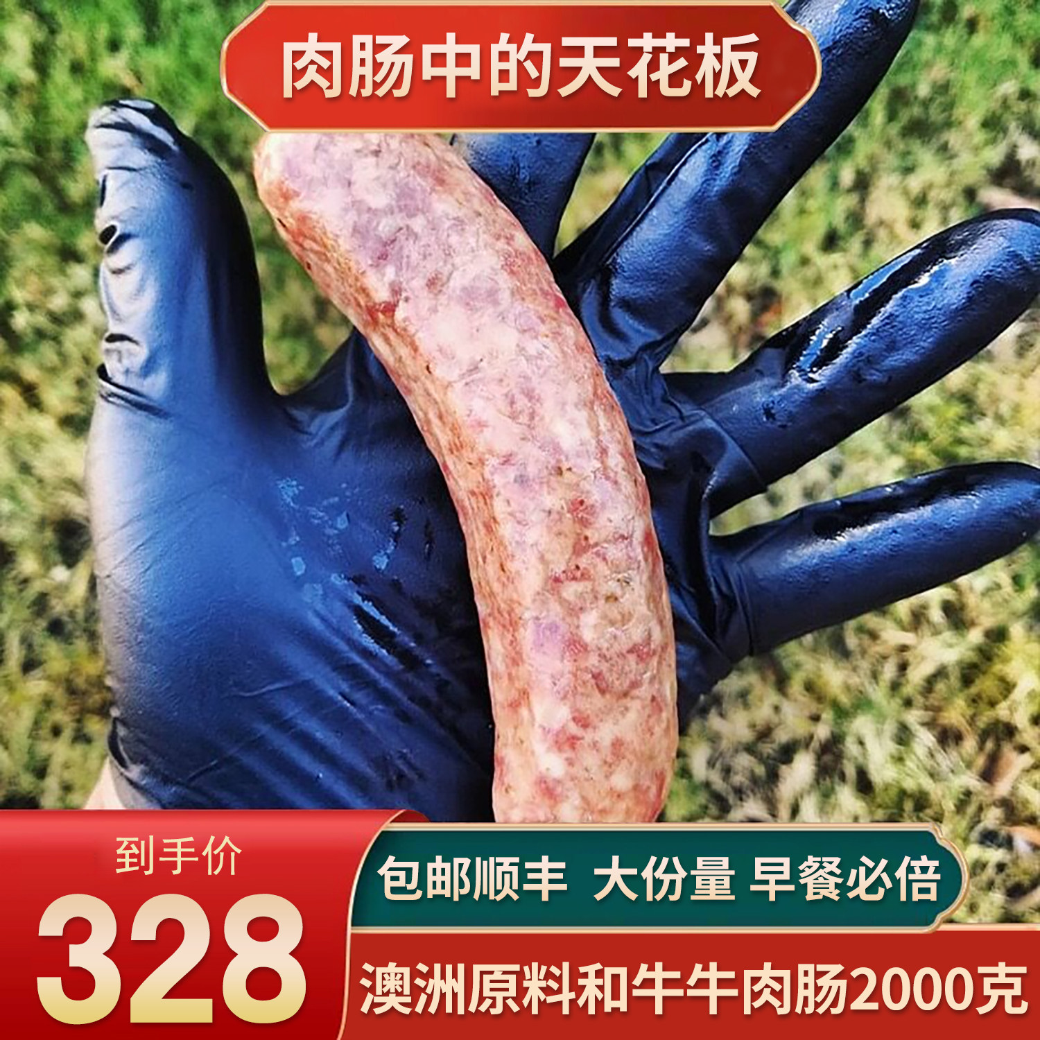 包邮4斤澳洲原料和牛牛肉肠原味雪花奶香新鲜半成品早餐口粮