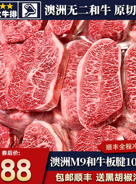 包邮2斤澳洲203厂无二m9和牛雪花板腱牛排霜降原切口粮雪花奶套餐