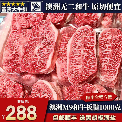 包邮2斤澳洲203厂无二m9和牛雪花板腱牛排霜降原切口粮雪花奶套餐