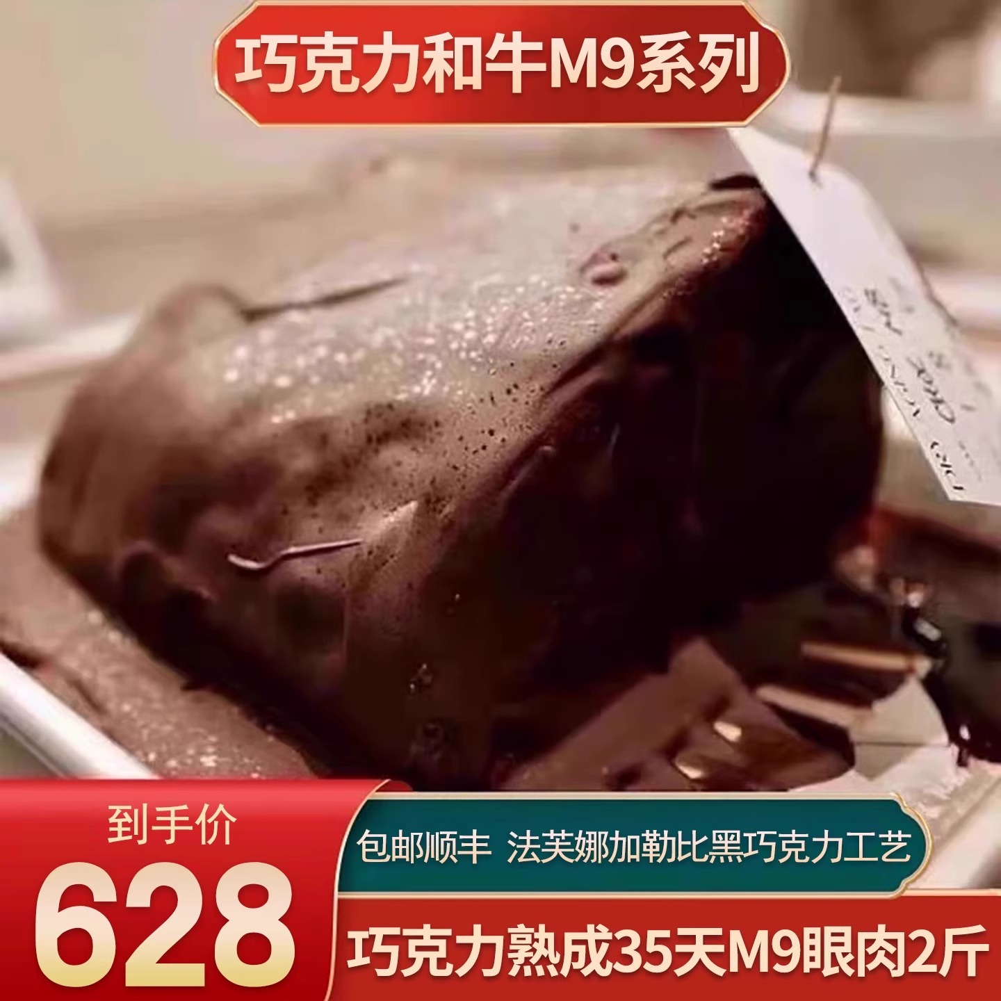 包邮2斤巧克力干式熟成35天m9眼肉牛排原切谷饲奶酪餐厅牛肉口粮