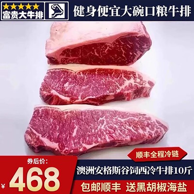包邮10斤澳洲m3谷饲西冷牛排原切