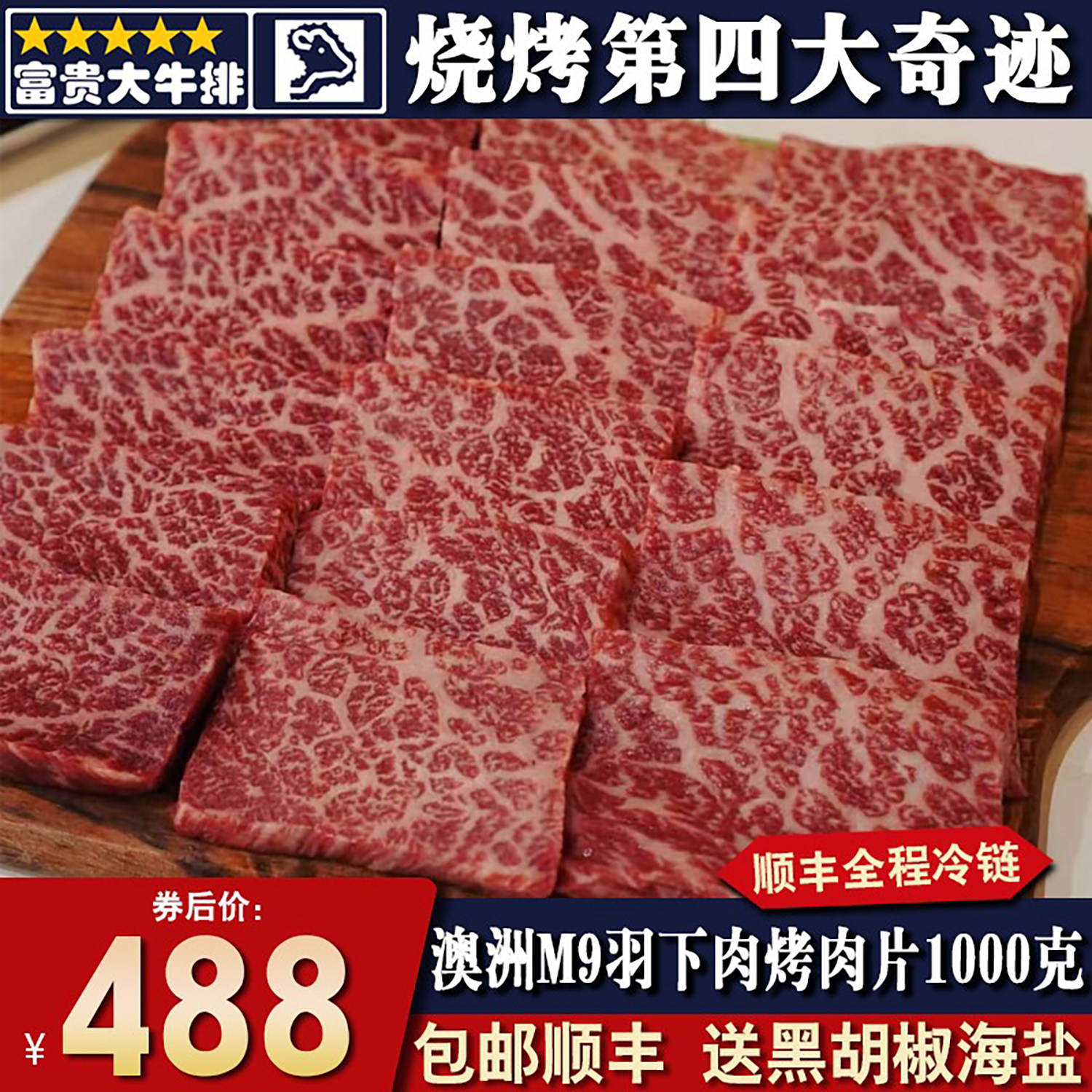 包邮2斤和澳洲牛m9羽下肉烤肉片谷饲800天原切清真烧烤火锅套餐