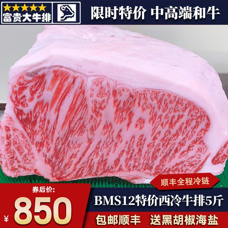 包邮5斤BMS12和牛西冷牛排