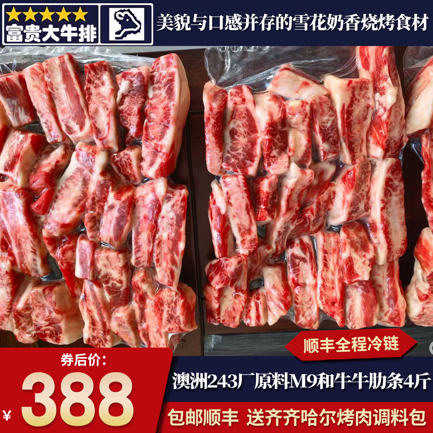 包邮4斤澳洲243厂原料m9牛肋条