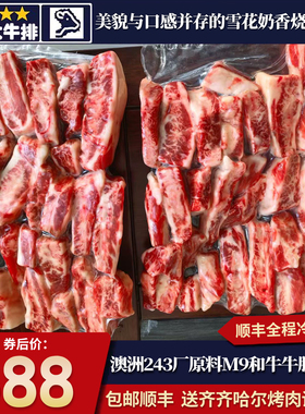 包邮4斤澳洲243厂原料m9西冷牛肋条谷饲无骨原切和牛雪花奶香清真