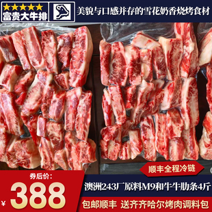 4斤澳洲243厂原料m9西冷牛肋条谷饲无骨原切和牛雪花奶香清真 包邮