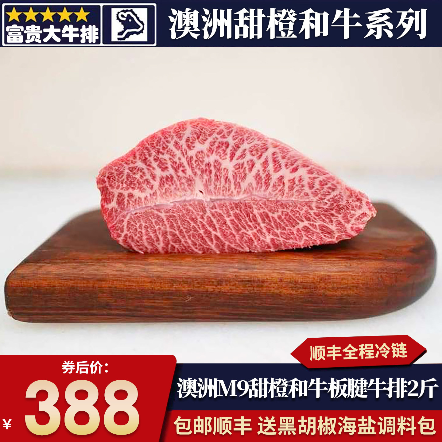 包邮2斤澳洲甜橙和牛m9板腱牛排牡蛎肉雪花和牛原切牛清真牛肉