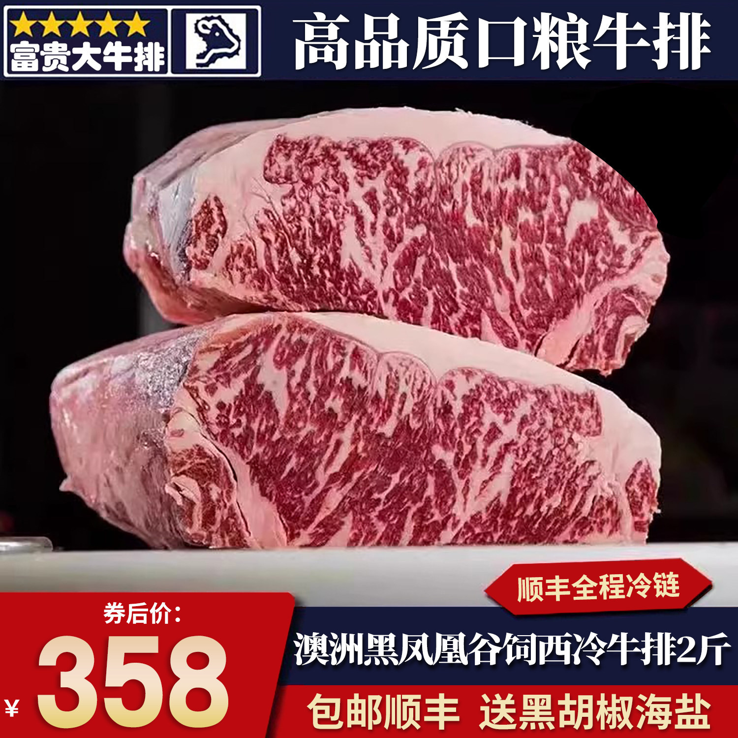包邮2斤澳洲黑凤凰m5西冷牛排谷饲300天雪花和牛清真原切牛肉牛扒