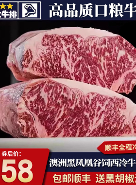 包邮2斤澳洲黑凤凰m5西冷牛排谷饲300天雪花和牛清真原切牛肉牛扒