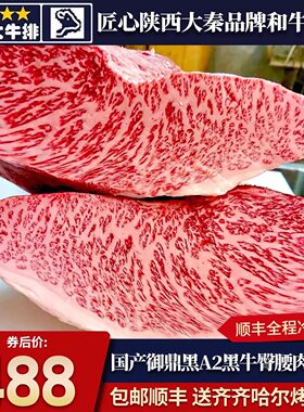 包邮5斤国产陕西A2御鼎黑m9和牛臀腰肉盖牛排小西冷雪花谷饲原切