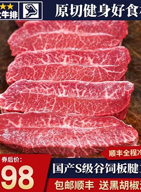 包邮10斤国产s级谷饲板腱牛排