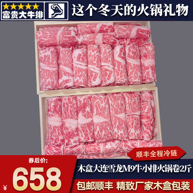 秒发包邮2斤m9大连雪龙A3牛小排火锅卷木盒清真奶香雪花寿喜烧餐