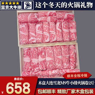 秒发包邮2斤m9大连雪龙A3牛小排火锅卷木盒清真奶香雪花寿喜烧餐