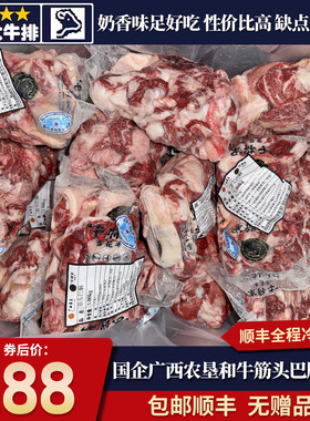 包邮10斤广西农垦和牛牛肉筋筋头巴脑烧奶香原切谷饲霜降雪花牛肉