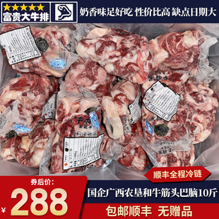 包邮10斤广西农垦和牛牛肉筋筋头巴脑烧奶香原切谷饲霜降雪花牛肉