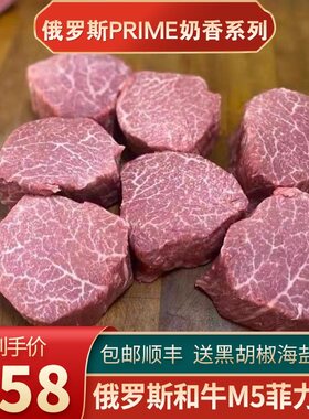 包邮2斤俄罗斯和牛m5菲力牛排