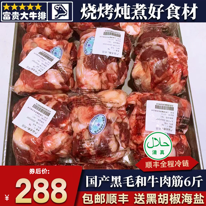 包邮国产6斤牛肉筋雪龙黑毛和牛谷饲800天烧烤炖肉清真牛肋条隔膜