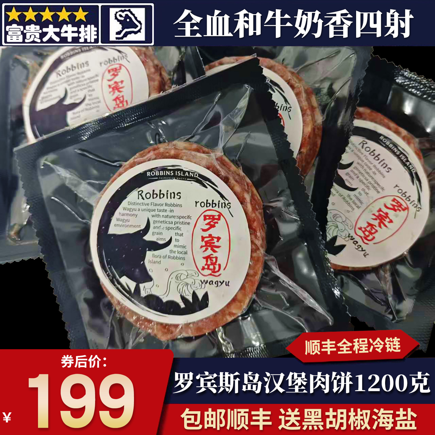包邮10个全血罗宾斯岛m9汉堡肉饼雪花奶香早餐牛排原切牛肉