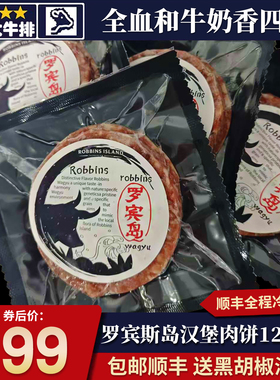 包邮10个全血罗宾斯岛m9汉堡肉饼雪花奶香早餐牛排原切牛肉