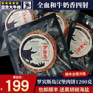 包邮10个全血罗宾斯岛m9汉堡肉饼雪花奶香早餐牛排原切牛肉