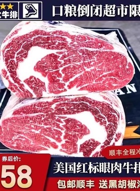 包邮4斤美国m5红标prime眼肉牛排原切谷饲烧烤烤肉雪花牛肉套餐