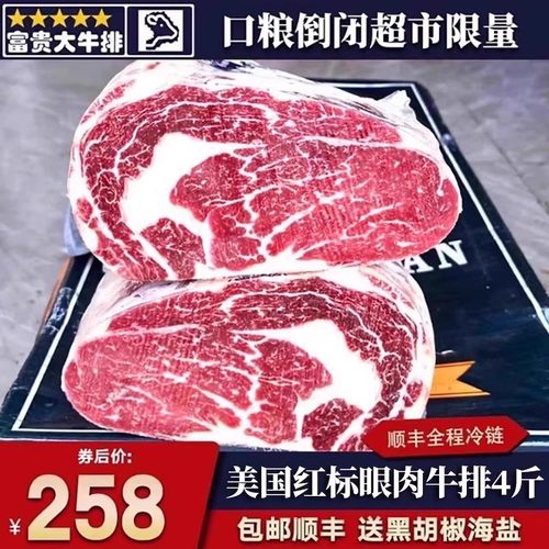 包邮4斤美国红标m5眼肉牛排
