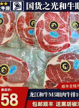包邮2斤国产m5龙江和牛眼肉牛排原切新鲜雪花霜降谷饲800天牛肉