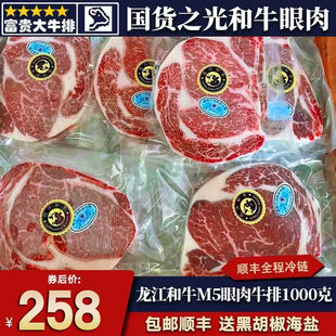 包邮2斤国产m5龙江和牛眼肉牛排原切新鲜雪花霜降谷饲800天牛肉