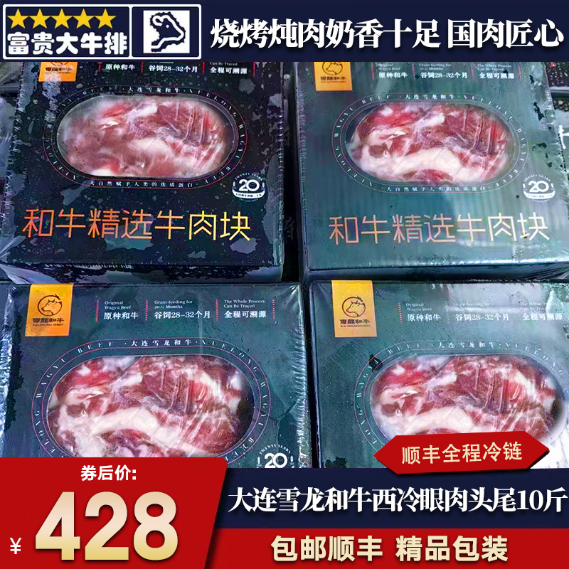 包邮10斤大连雪龙和牛西冷眼肉牛小排头尾边角料高级肉块雪花霜降