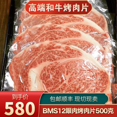 澳洲BMS12雪花眼肉烤肉片500克