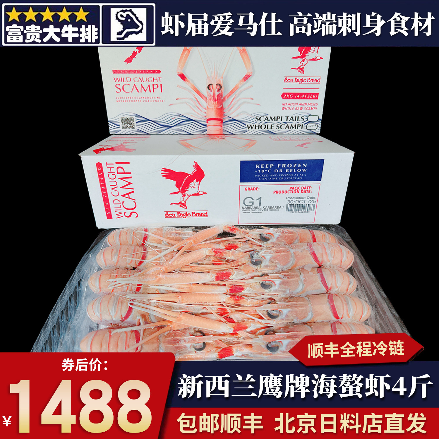 包邮4斤新西兰野生鹰牌海鳌虾Sea Eagle新鲜海鲜日料刺身冻虾大虾