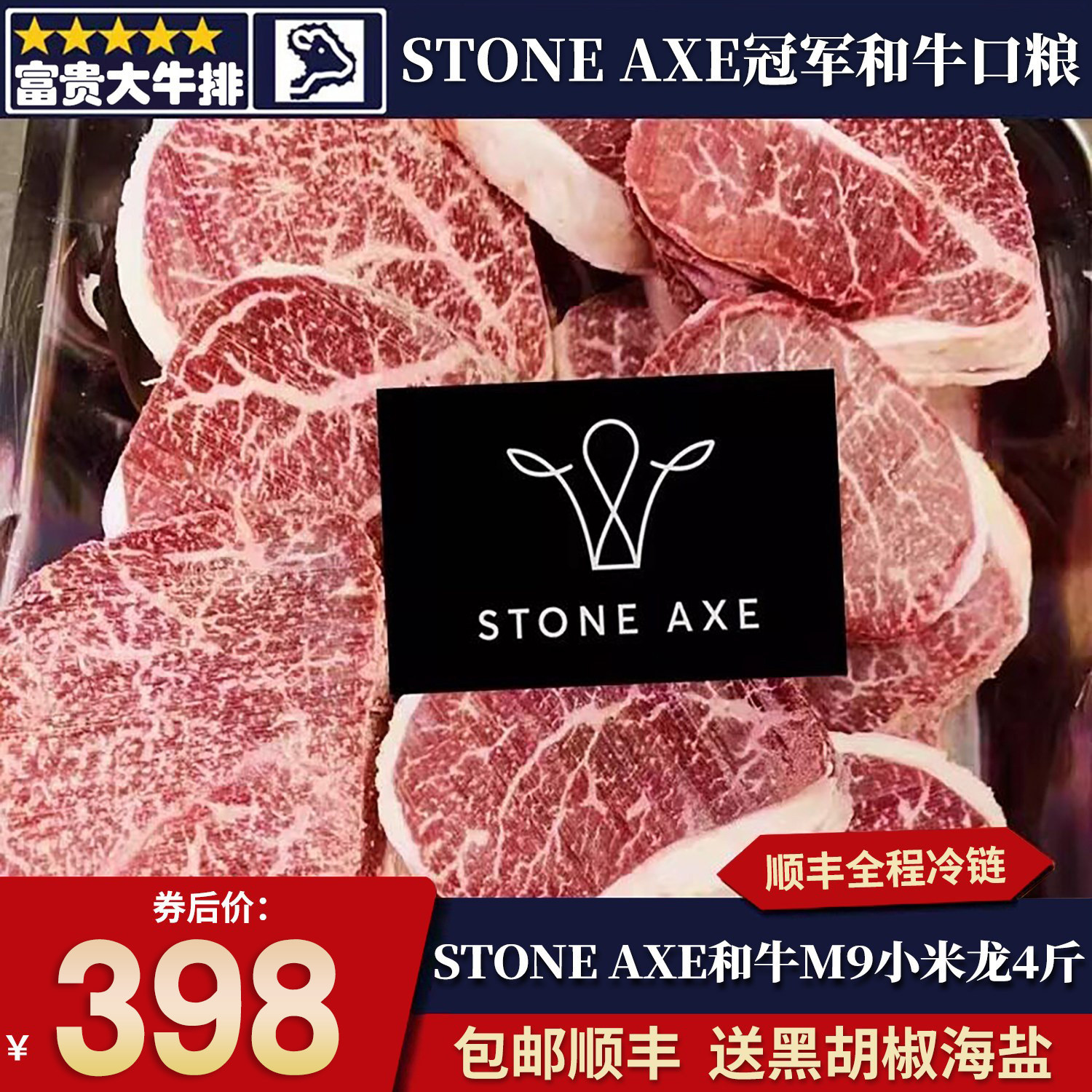 3斤m9石斧辣椒肉stoneaxe嫩肩