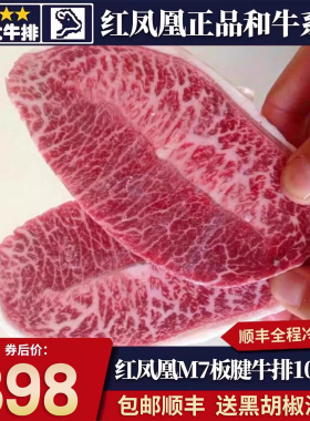 包邮2斤澳洲m7红凤凰板腱牛排牡蛎肉雪花和牛牛原切清真牛肉口粮