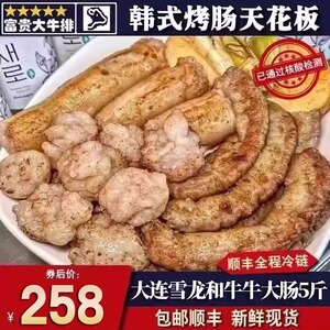 包邮5斤大连雪龙和牛牛大肠烧烤雪花日式烤肉韩式烤肠清真原切