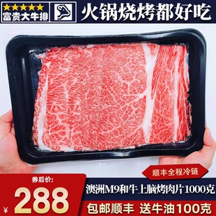 包邮2斤澳洲m9上脑烤肉片火锅卷和牛寿喜烧原切谷饲新鲜套餐肥牛