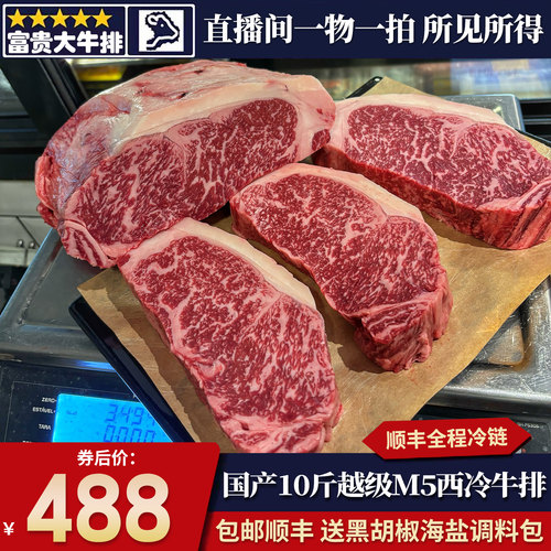 包邮10斤国产越级m5谷饲西冷牛排雪花安格斯原切新鲜牛肉清真口粮
