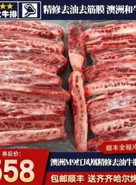 包邮4斤澳洲精修红凤凰m9牛肋条谷饲600天无骨原切和牛雪花奶香