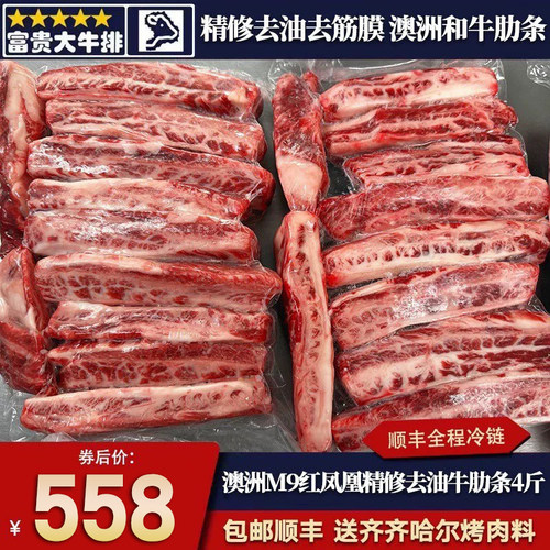 包邮4斤精修去油m9红凤凰牛肋条