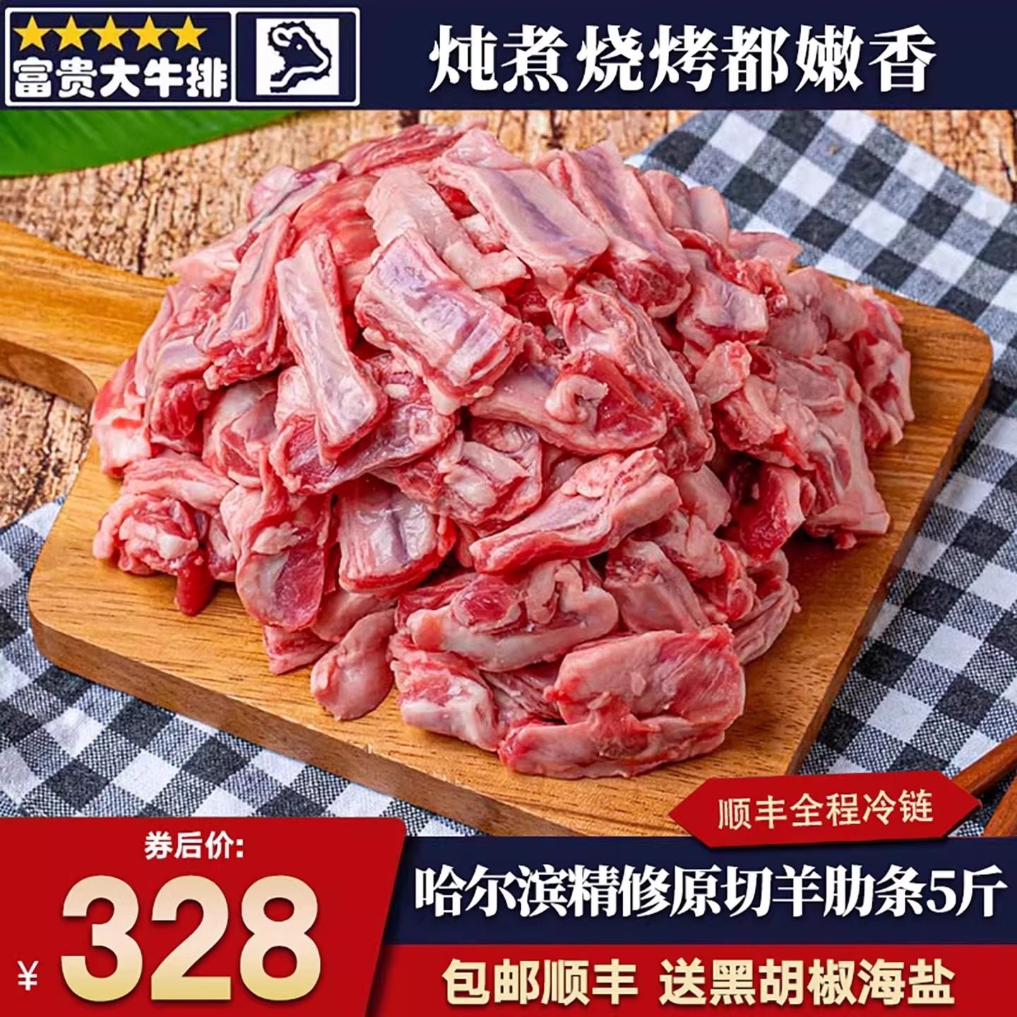包邮新鲜5斤国产原切精修羊肋条谷饲安格斯烧烤炖煮羊肉羊肋排,水产肉类/新鲜蔬果/熟食,生羊腿,淘宝优惠券,粉丝福利购,淘宝优惠卷