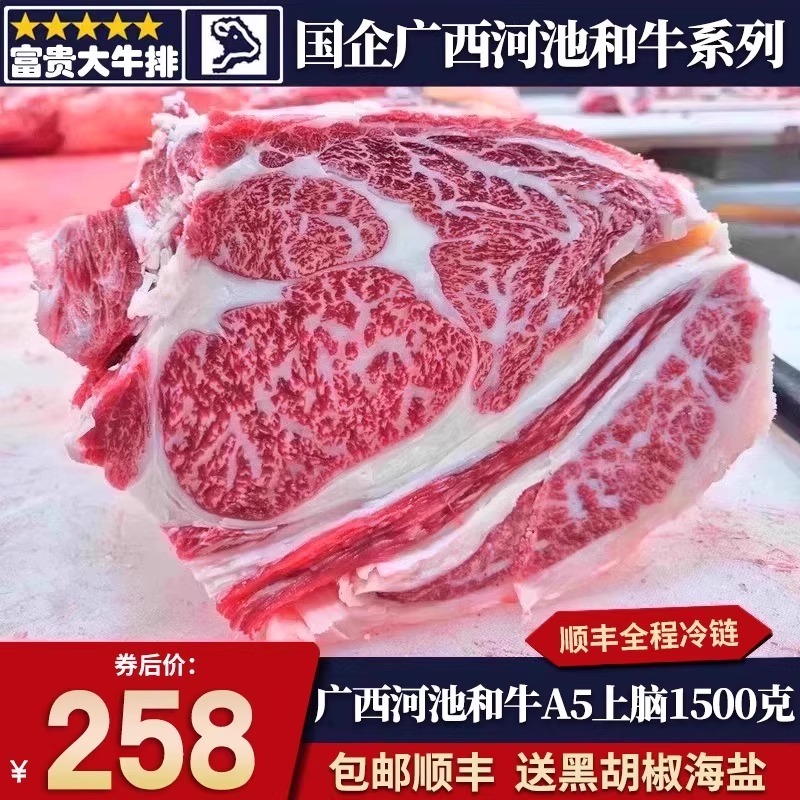 包邮3斤国产广西河池A5和牛上脑