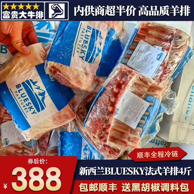 包邮4斤blue sky新西兰法式羊排原切谷饲清真烧烤烤肉羊肉套餐